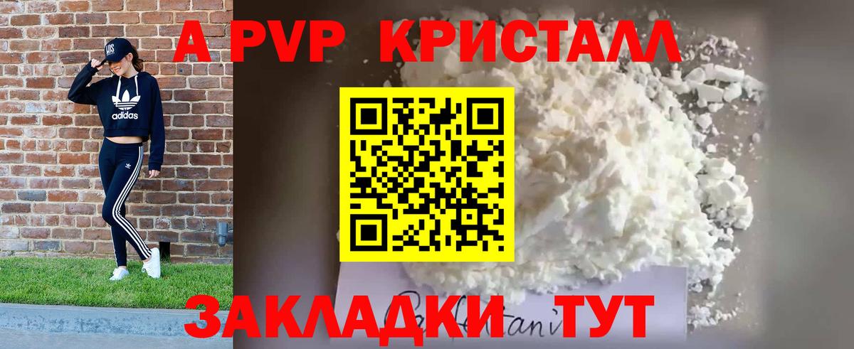 А ПВП Crystall Чусовой