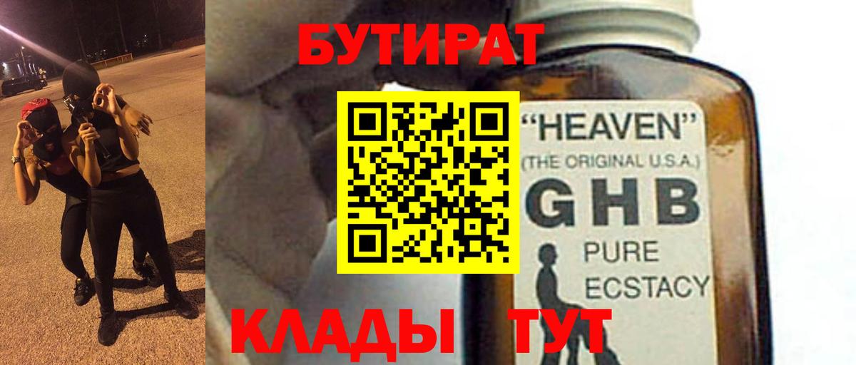 Чусовой  Бутират жидкий экстази  Вход с VPN 