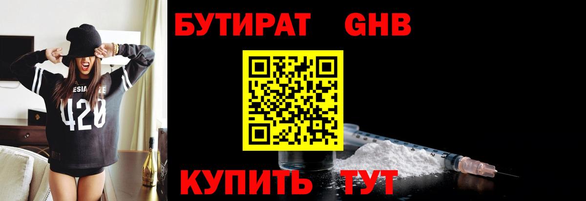 Бутират буратино Чусовой