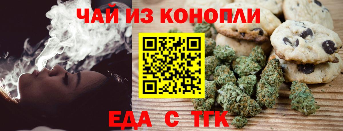Печенье с ТГК марихуана  Вход с VPN  Чусовой 