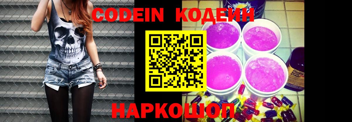 Codein напиток Lean (лин)  Кодеин Purple Drank  Чусовой 