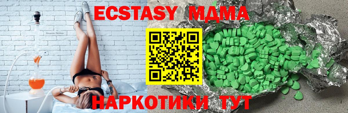 Экстази 280 MDMA  хочу   Чусовой  Экстази круглые  Вход с VPN 