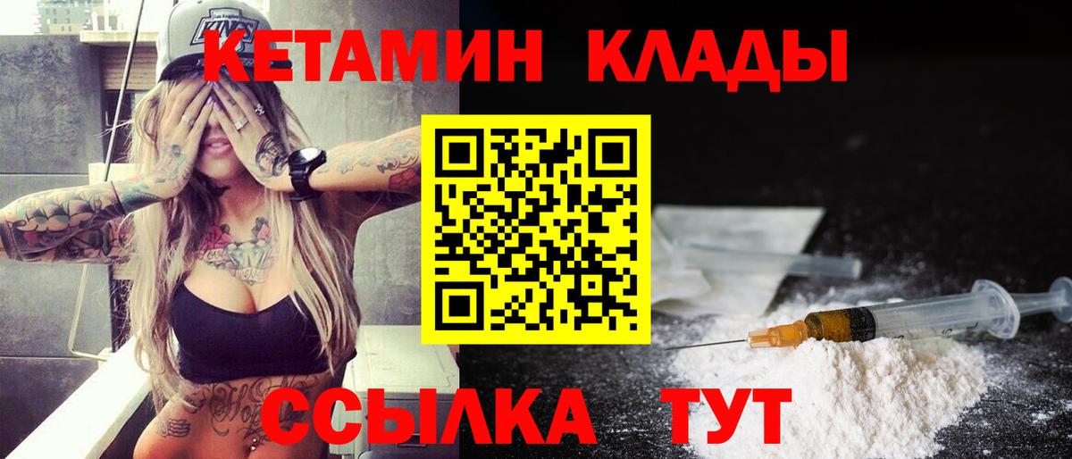 Кетамин ketamine  Вход с VPN  Чусовой 