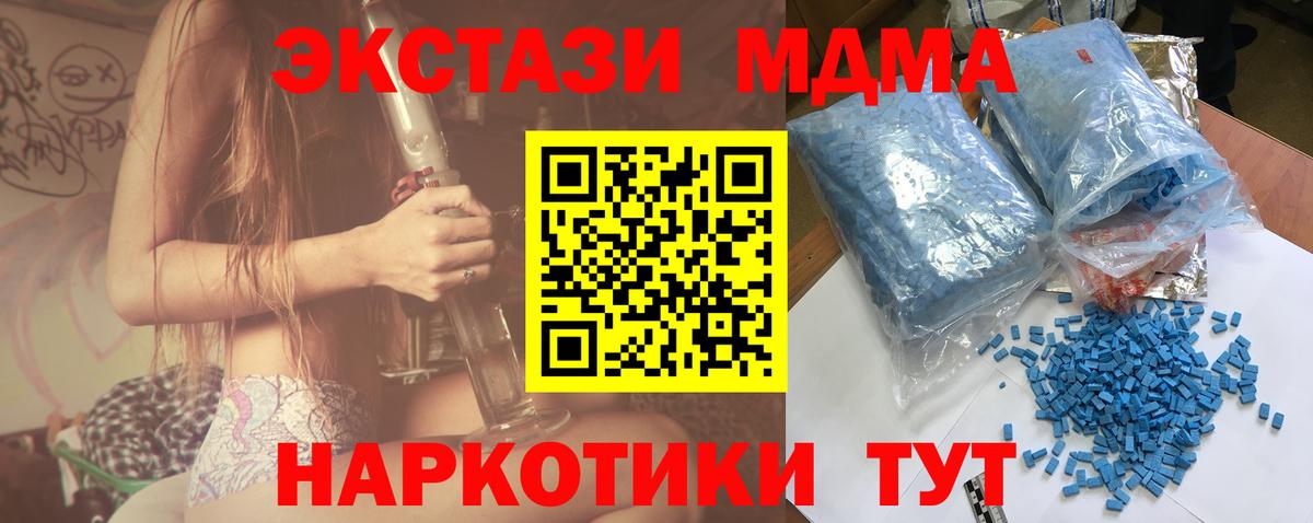 MDMA молли  MDMA  Чусовой  МДМА кристаллы  Вход с VPN 
