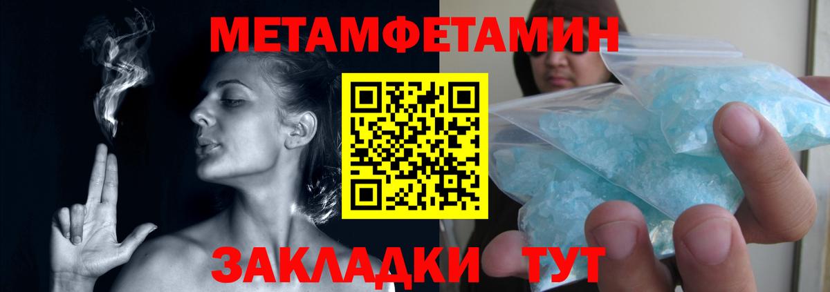 МЕТАМФЕТАМИН мет  МЕТАМФЕТАМИН  МЕТАМФЕТАМИН мет  Чусовой 