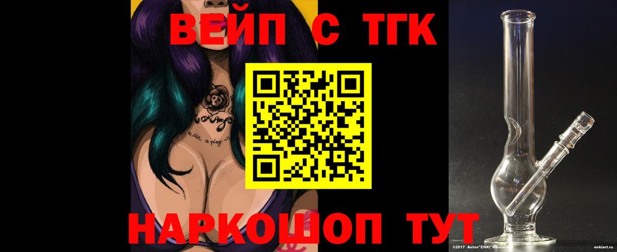 ТГК вейп Чусовой